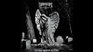 Эликсир забвения - Пагмаир Уилум