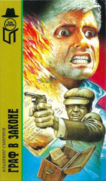 Изгой - Смирнов Владимир