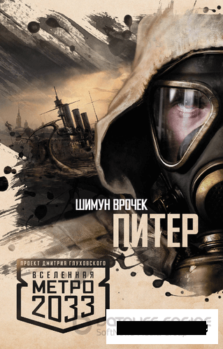 Питер - Шимун Врочек