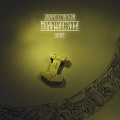 Младшая эдда - Стурлусон Снорри