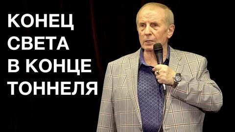 Конец света в конце тоннеля - Веллер Михаил