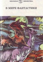 Мужик и дракон - Андрей Буторин