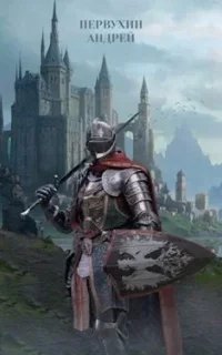 Ученик 11. Герцог - Андрей Первухин