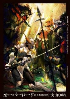 Полуэльф–полубог 2 - Маруяма Куганэ