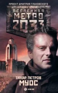 МУОС. Книга 1 - Захар ПетровModule deactivated. Code #2 DB mismatch.