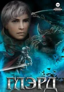 Путь в тумане - Владимиров Денис