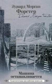 Небесный омнибус - Морган Эдвард