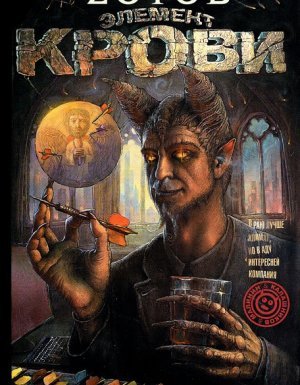 Калашников 1. Элемент крови - Zотов