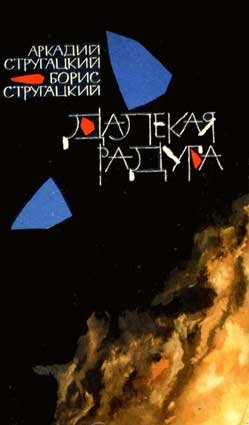 Королевство пепла. Часть 2: Боги и Врата