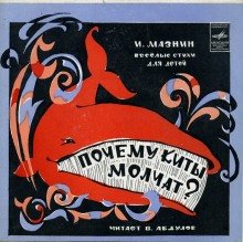 Почему киты молчат?