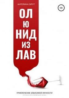 Ол ю нид из лав - Скрут Ангелина