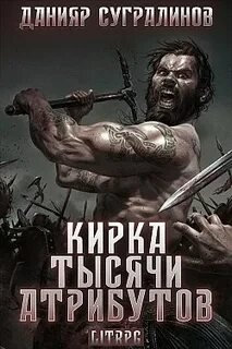 Кирка тысячи атрибутов - Сугралинов Данияр