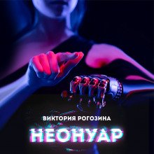 НеоНуар