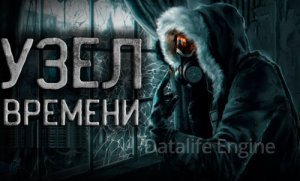 Узел времени - Максат Оразов