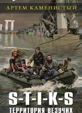 Похождения Карата 3. Территория везучих - Артем Каменистый