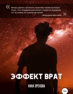 Межпланетный детектив 2. - Анна Орехова