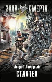 Сталтех - Ливадный Андрей