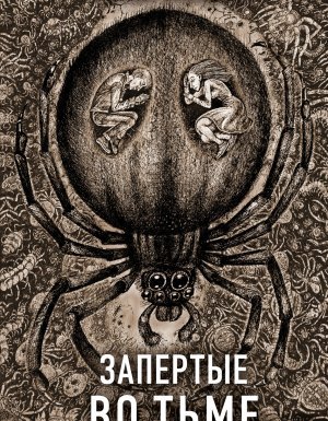 Секретное досье. Новые страницы (Исследования необъяснимого) 9. Запертые во тьме - Наталья Тимошенко
