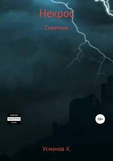 Советник - Усманов Хайдарали