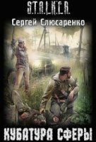 Вадим Малахов 1. Кубатура сферы - Сергей Слюсаренко
