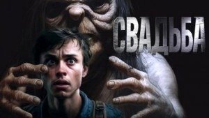 Знаток: Свадьба - Шендеров Герман, Тарасов Сергей