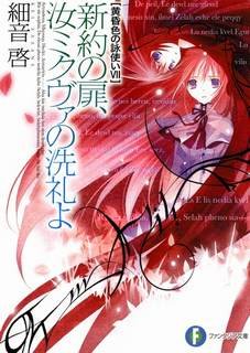 Врата Нового Завета. Таинство Миквы - Садзане Кей