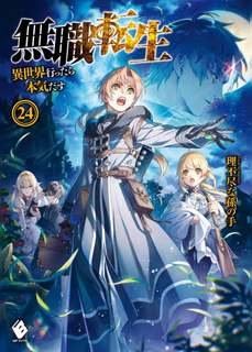 Финал - Магонотэ Рифудзин