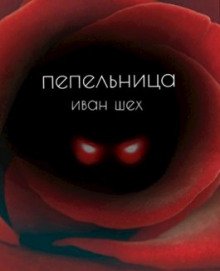 Пепельница