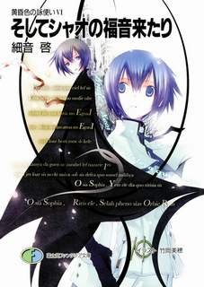 Грядёт благовестие от Ксео - Садзане Кей