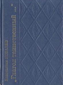 Глагол таинственный