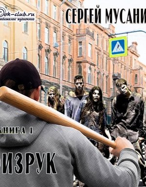 Система дефрагментации 1. Физрук - Сергей Мусаниф