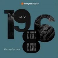 1986 - Эрсгорд Йеспер