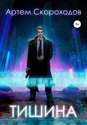 Тишина - Григорий Шаргородский