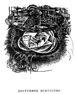 Доступное искусство - Гансовский Север