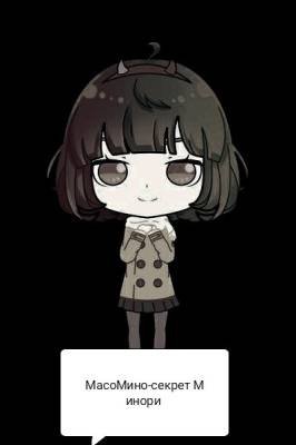 Минори-потерянное счастье - PokerFace