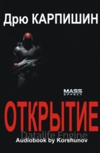 Mass Effect: Открытие - Дрю Карпишин