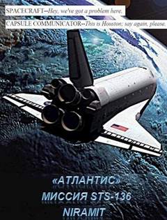 Атлантис. Миссия STS-136 - Niramit
