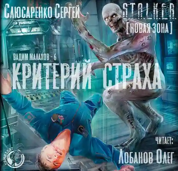 Критерий страха