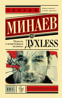 ДухLess