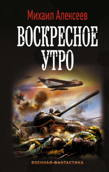 Воскресное утро