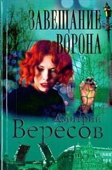 Черный ворон