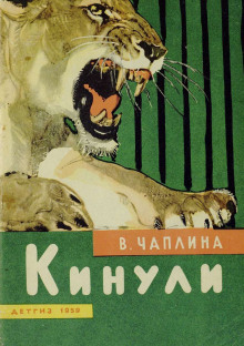 Кинули