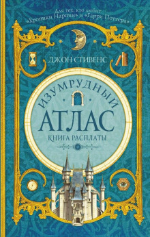 Книга расплаты