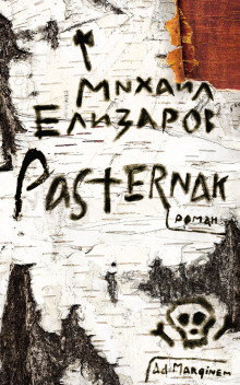 Pasternak