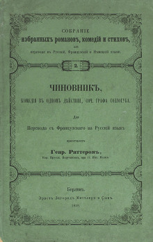 Чиновник