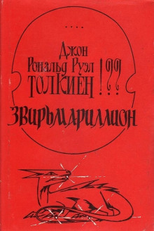 Звирьмариллион
