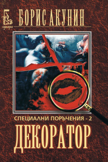 Декоратор