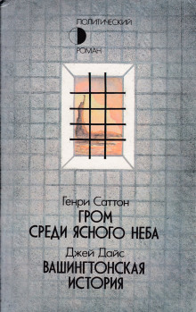Гром среди ясного неба